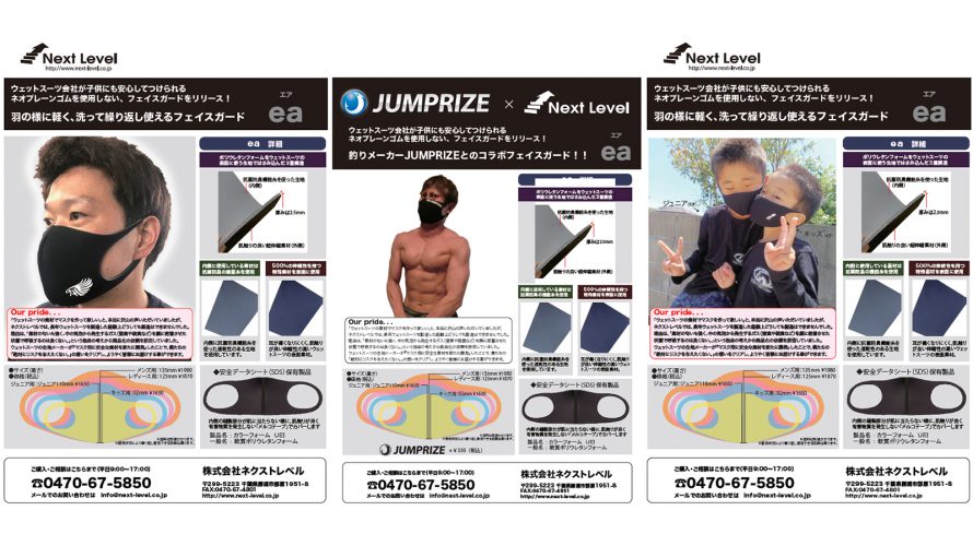 【新商品】お子様でも安心して装着できるネオプレーンゴム不使用のフェイスガード【ea】エアを販売開始